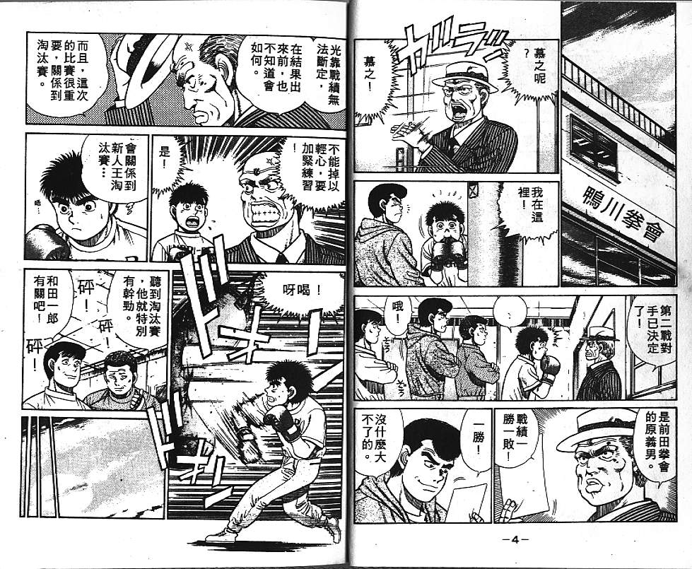 第一神拳第一季在线观看漫画,第4卷4图