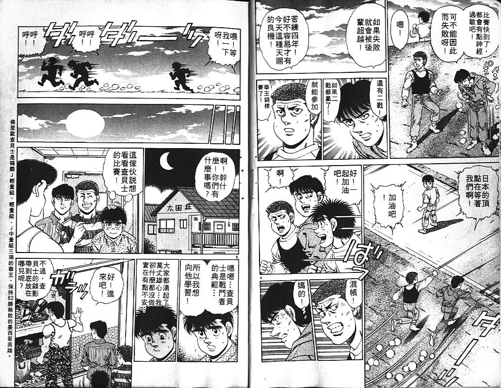 第一神拳在线观看免费漫画,第18卷5图