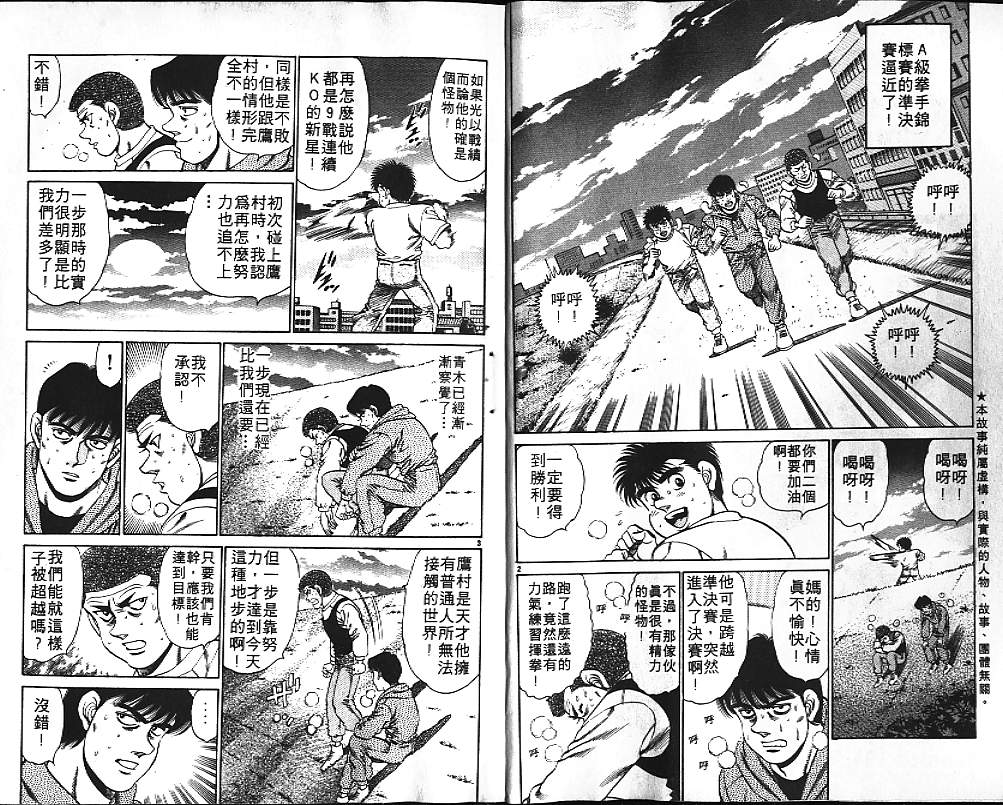 第一神拳在线观看免费漫画,第18卷4图