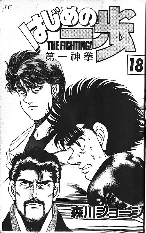 第一神拳在线观看免费漫画,第18卷2图