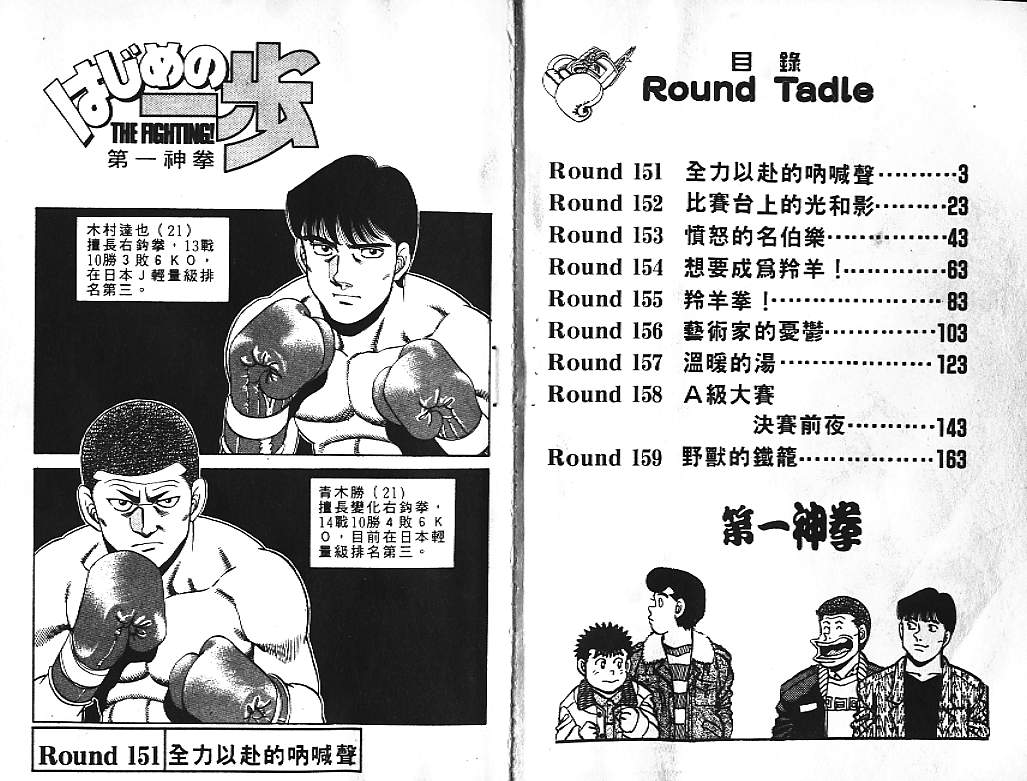 第一神拳在线观看免费漫画,第18卷3图