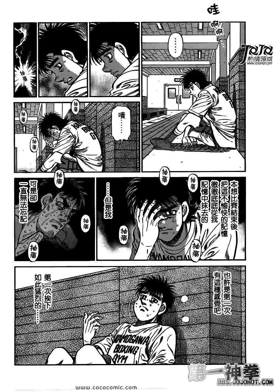 第一神拳第一季在线观看漫画,第941话4图