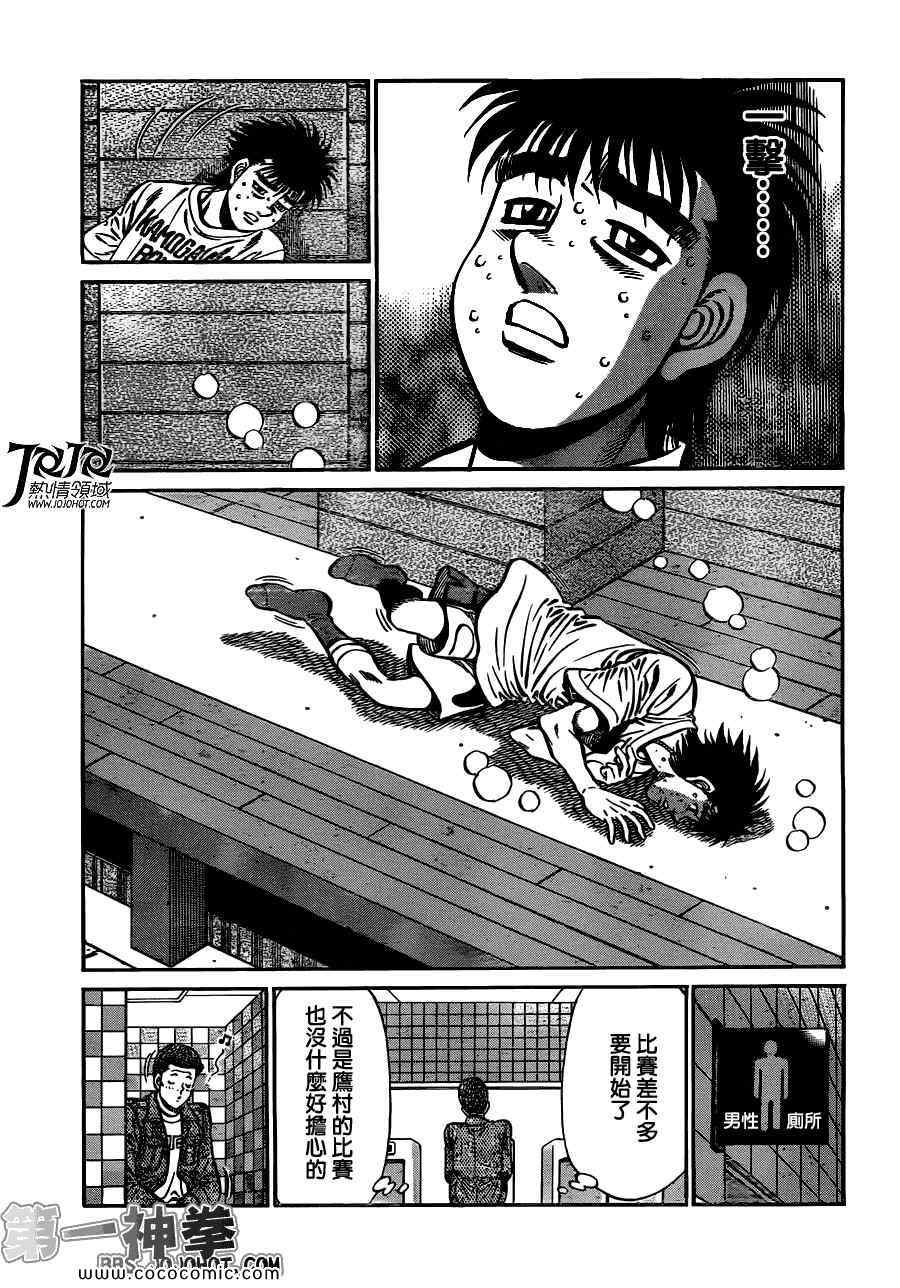 第一神拳第一季在线观看漫画,第941话5图