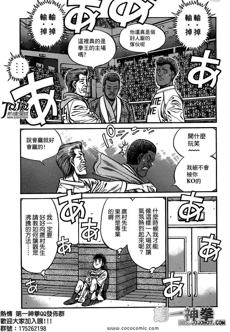 第一神拳第一季在线观看漫画,第941话3图
