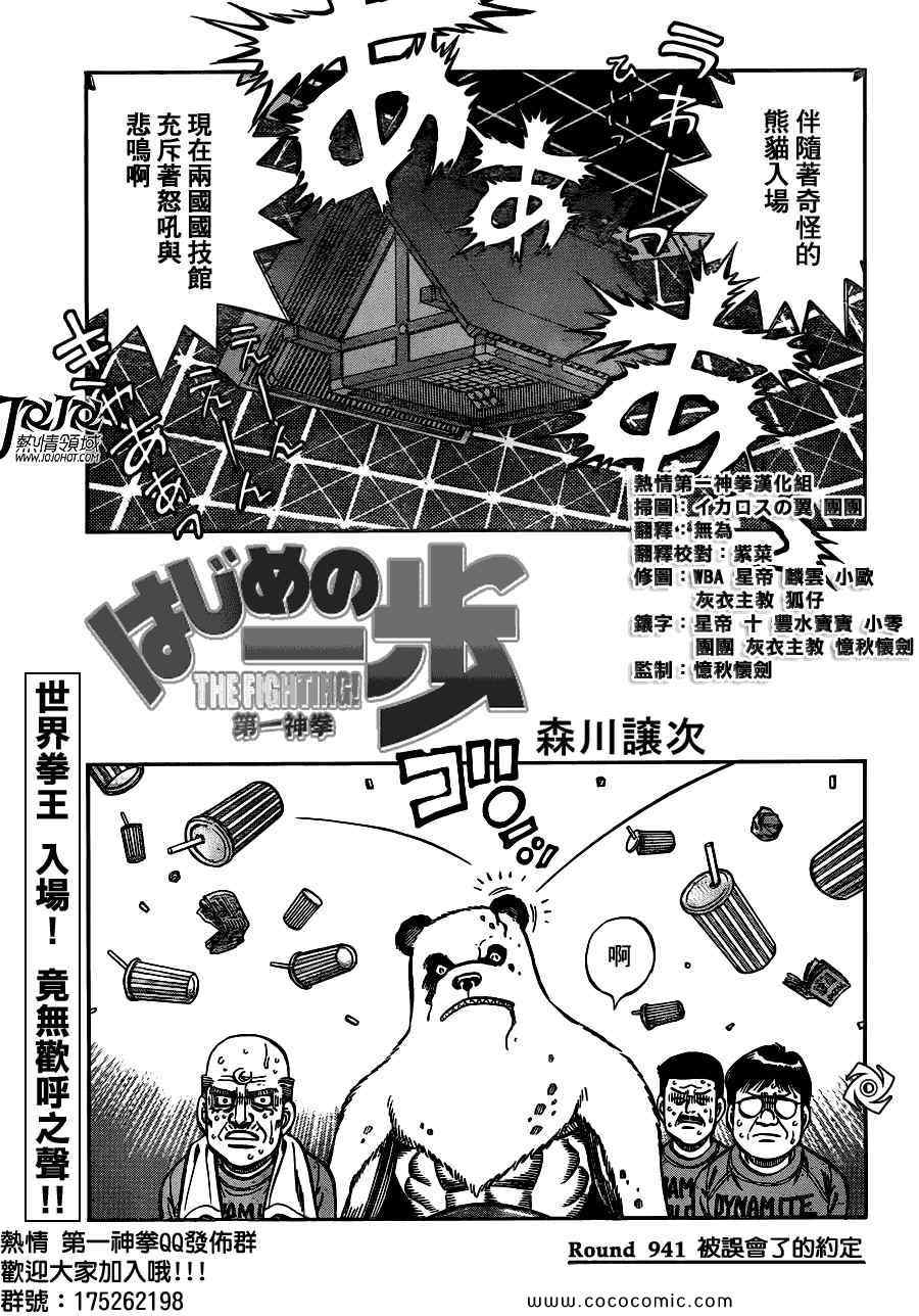 第一神拳第一季在线观看漫画,第941话1图