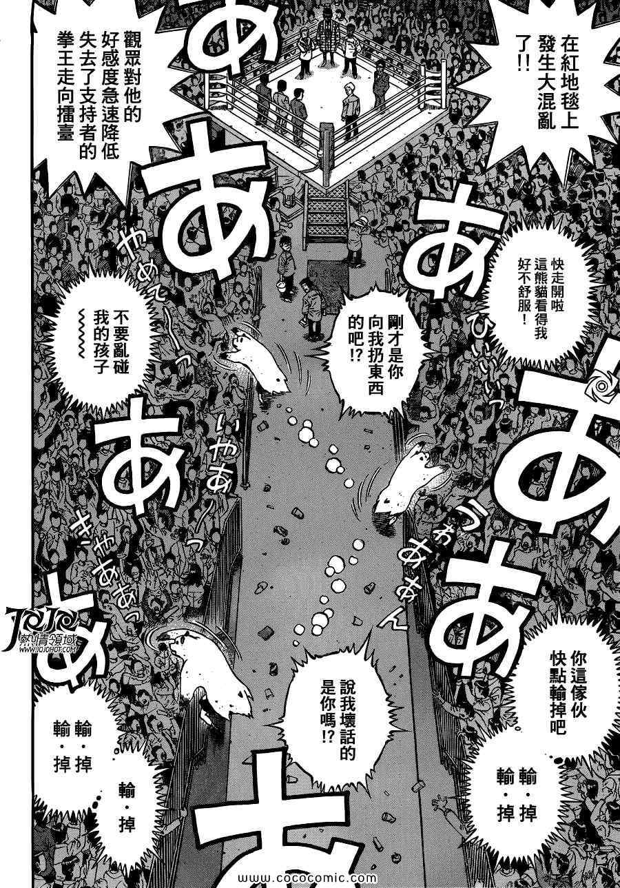 第一神拳第一季在线观看漫画,第941话2图