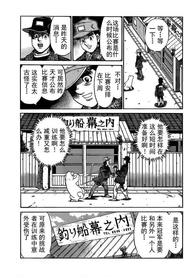 第一神拳第一季在线观看漫画,第982话3图