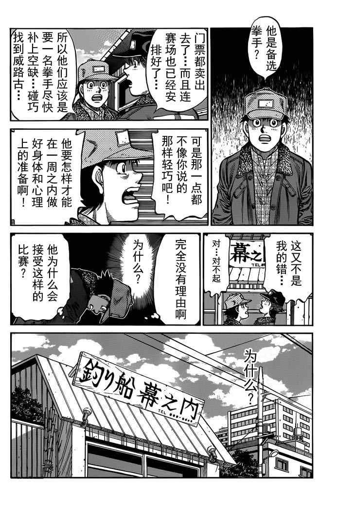 第一神拳第一季在线观看漫画,第982话4图