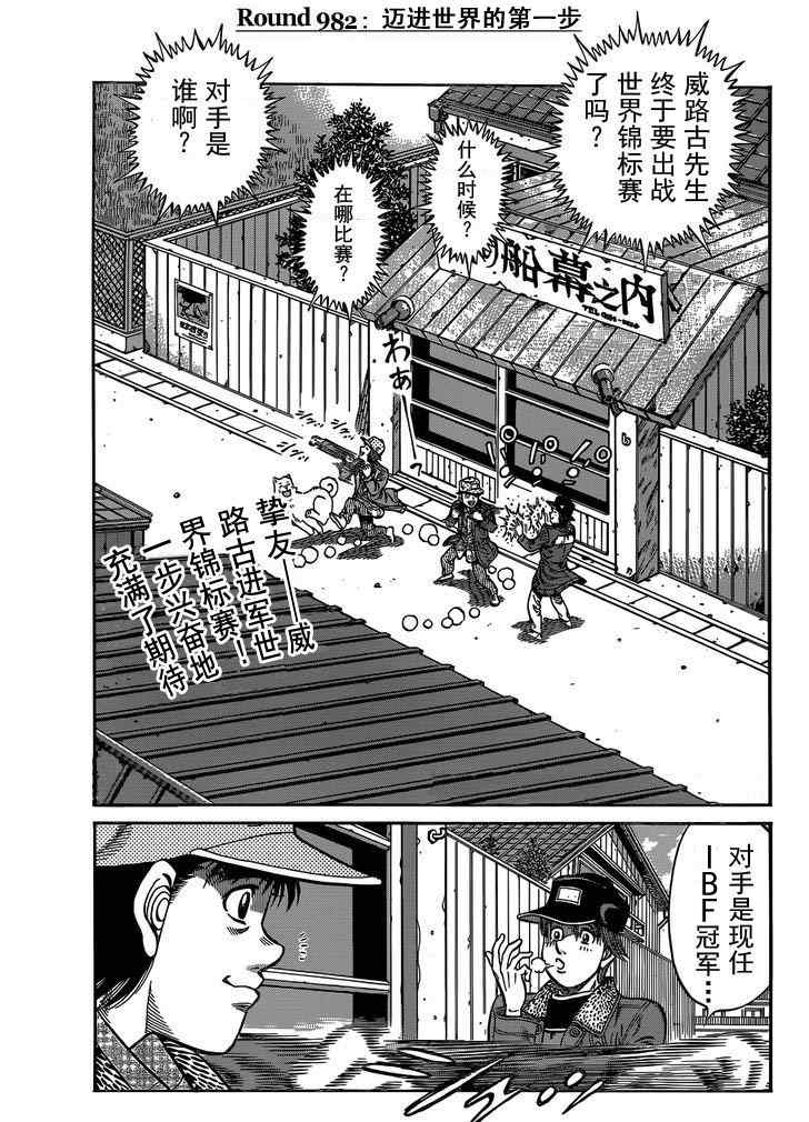 第一神拳第一季在线观看漫画,第982话1图