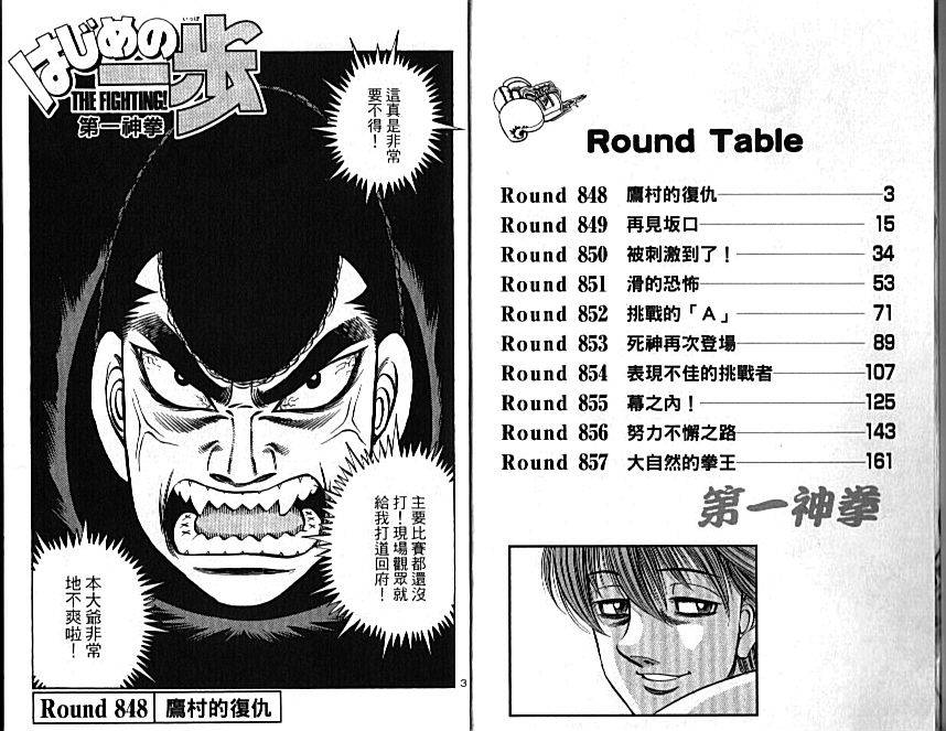 第一神拳第一季在线观看漫画,第89卷3图