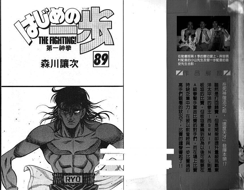 第一神拳第一季在线观看漫画,第89卷2图