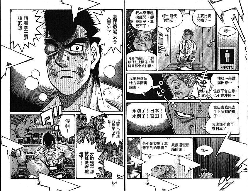 第一神拳第一季在线观看漫画,第89卷5图