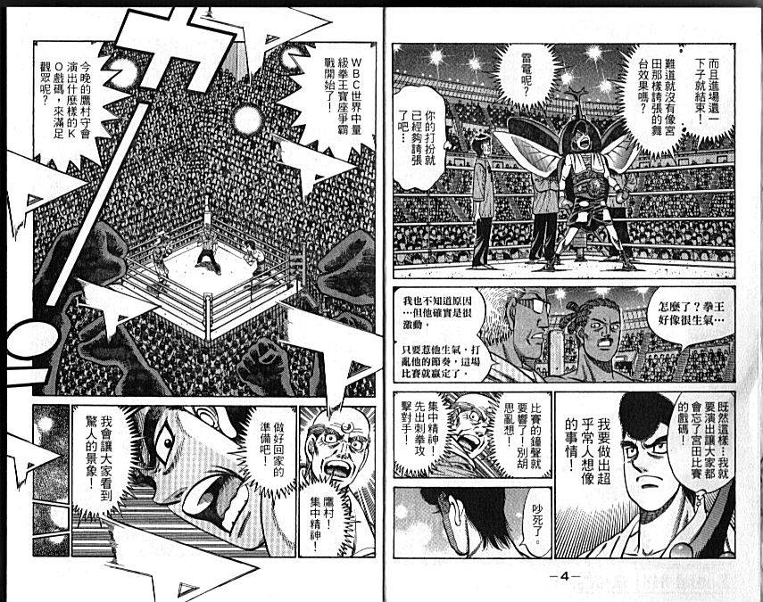 第一神拳第一季在线观看漫画,第89卷4图