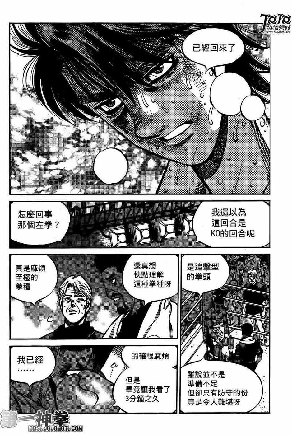 第一神拳第一季在线观看漫画,第992话4图