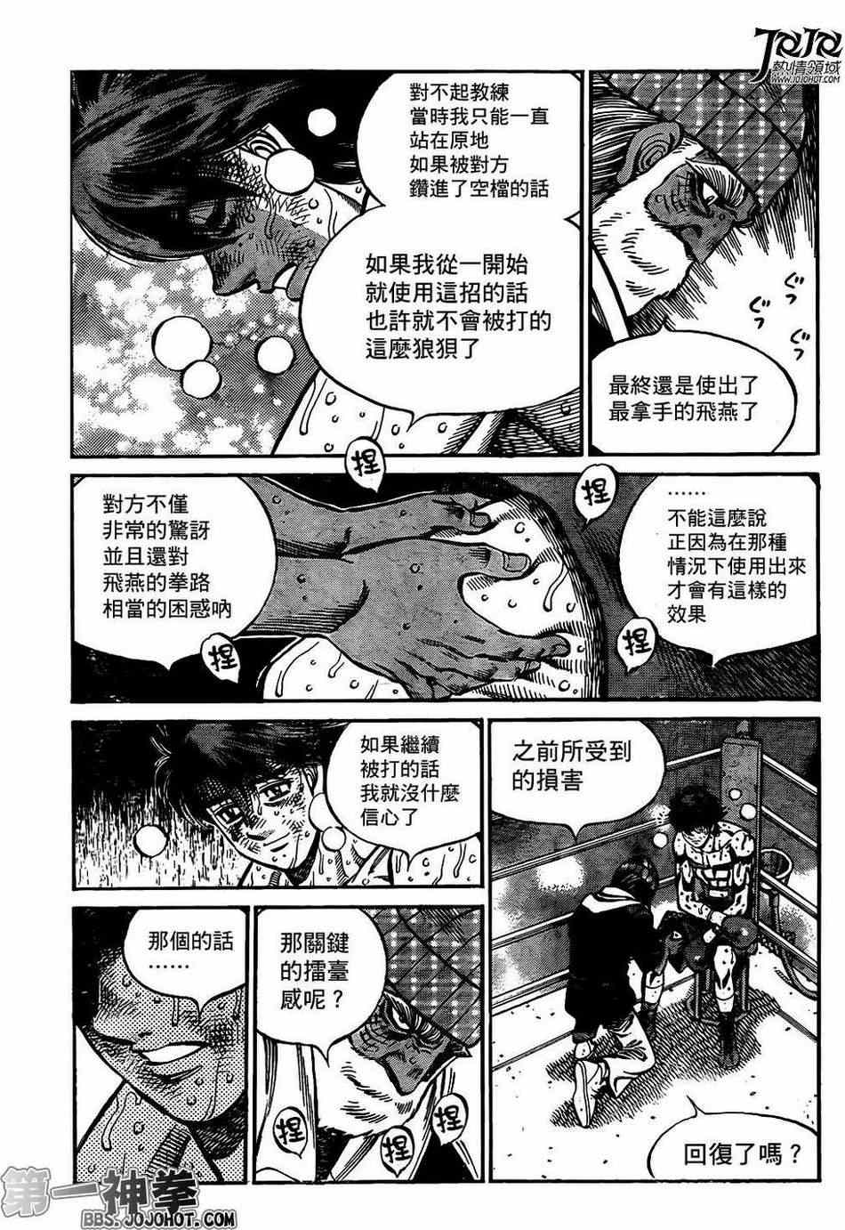 第一神拳第一季在线观看漫画,第992话3图