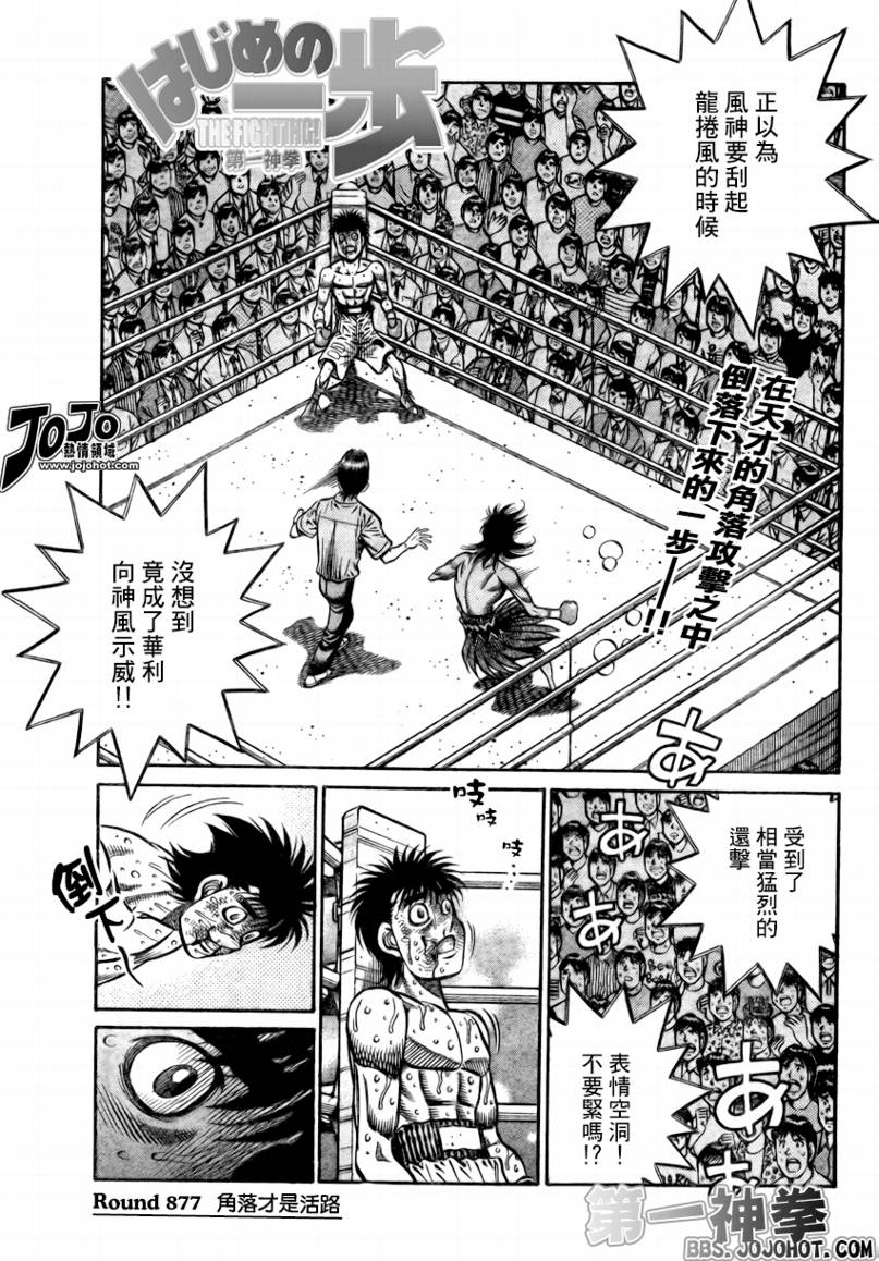 第一神拳第一季在线观看漫画,第877话2图