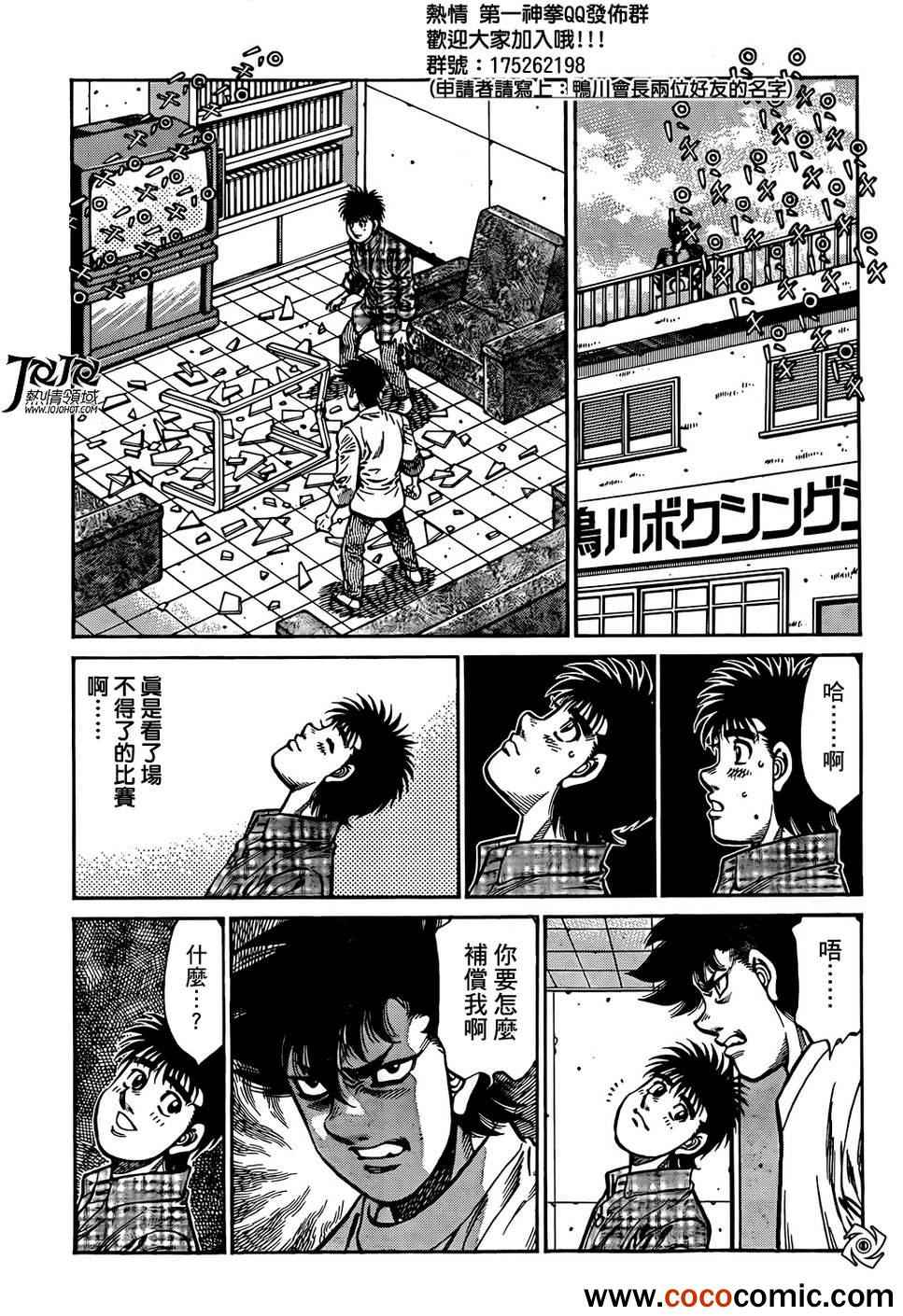 第一神拳第一季在线观看漫画,第1008话4图