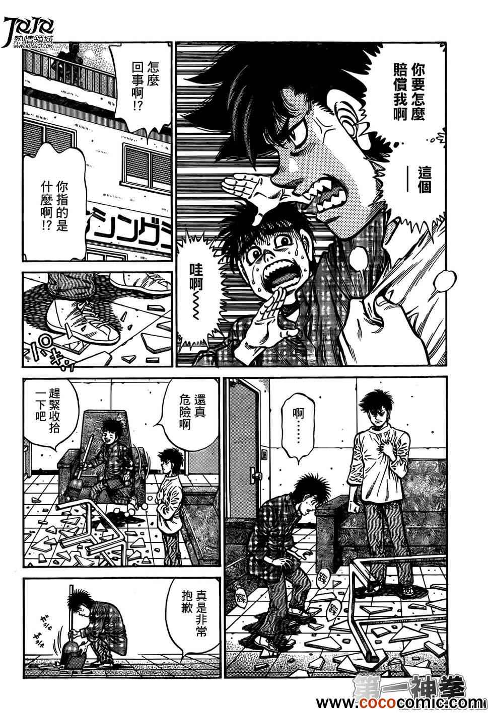 第一神拳第一季在线观看漫画,第1008话5图