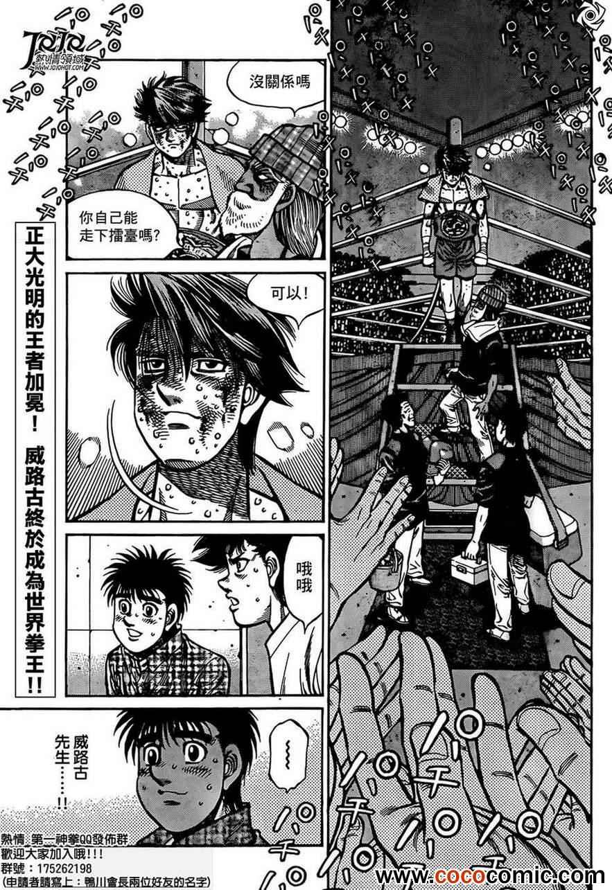 第一神拳第一季在线观看漫画,第1008话1图