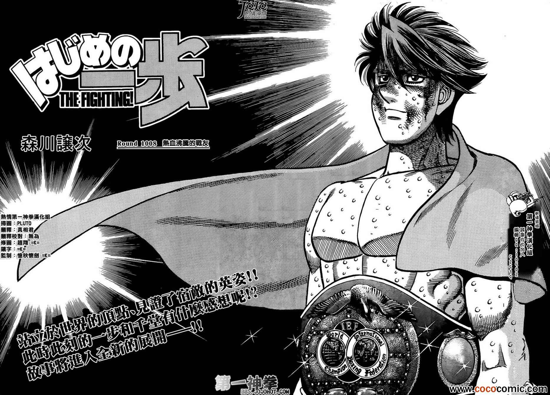 第一神拳第一季在线观看漫画,第1008话2图