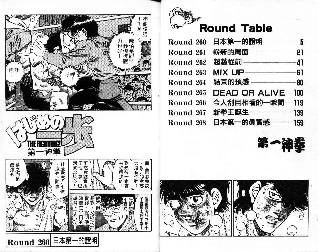 第一神拳第一季在线观看漫画,第30卷3图