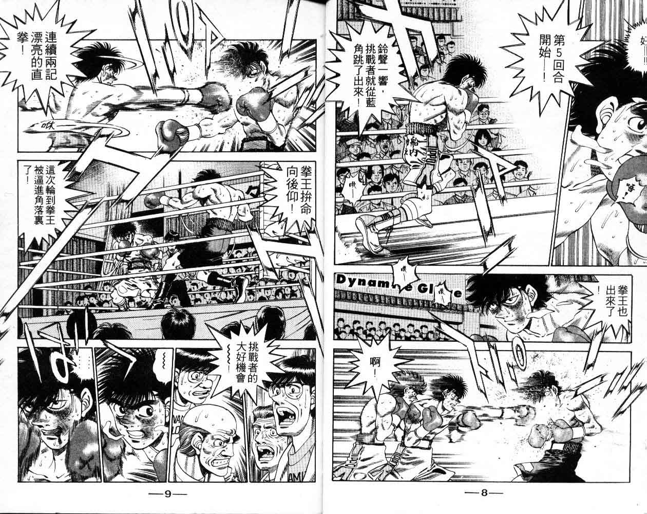 第一神拳第一季在线观看漫画,第30卷5图