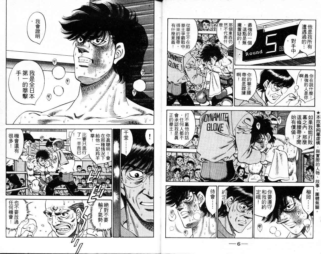 第一神拳第一季在线观看漫画,第30卷4图