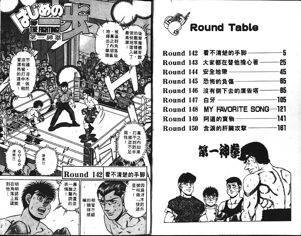 第一神拳第一季在线观看漫画,第17卷3图