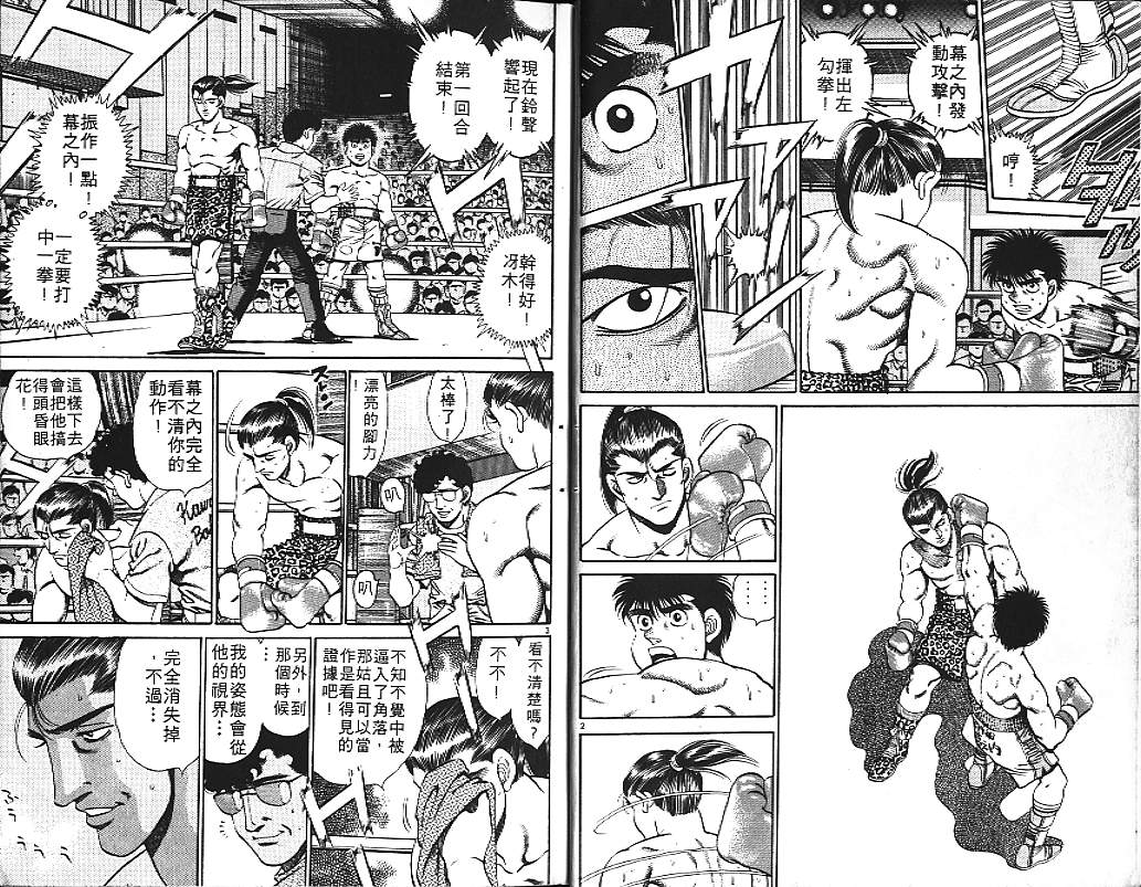 第一神拳第一季在线观看漫画,第17卷4图