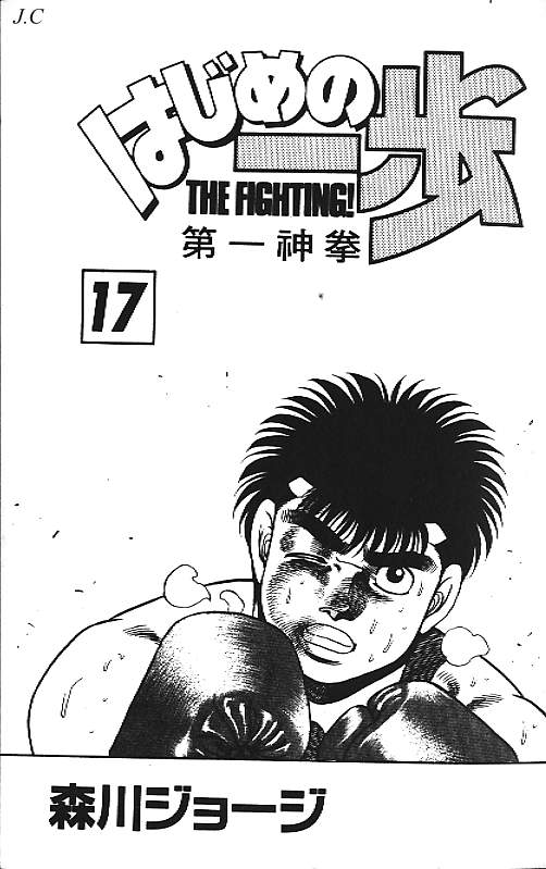 第一神拳第一季在线观看漫画,第17卷2图