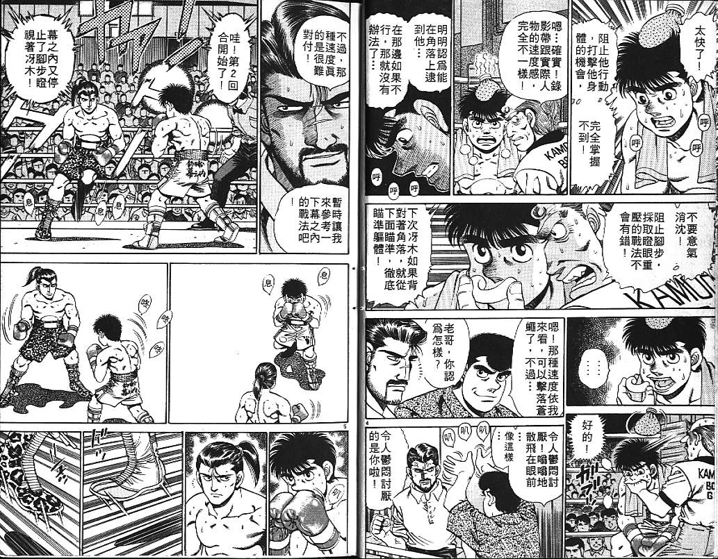 第一神拳第一季在线观看漫画,第17卷5图