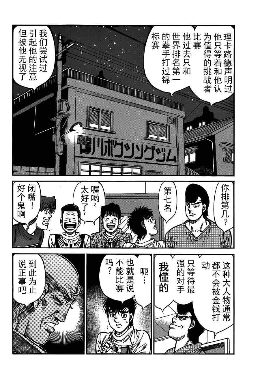 第一神拳第一季在线观看漫画,第981话5图