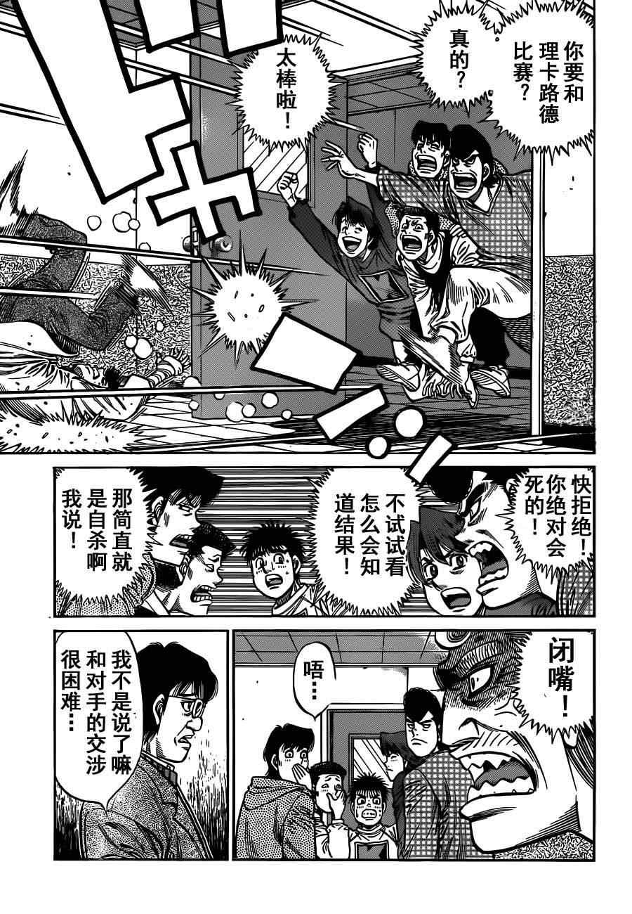 第一神拳第一季在线观看漫画,第981话4图