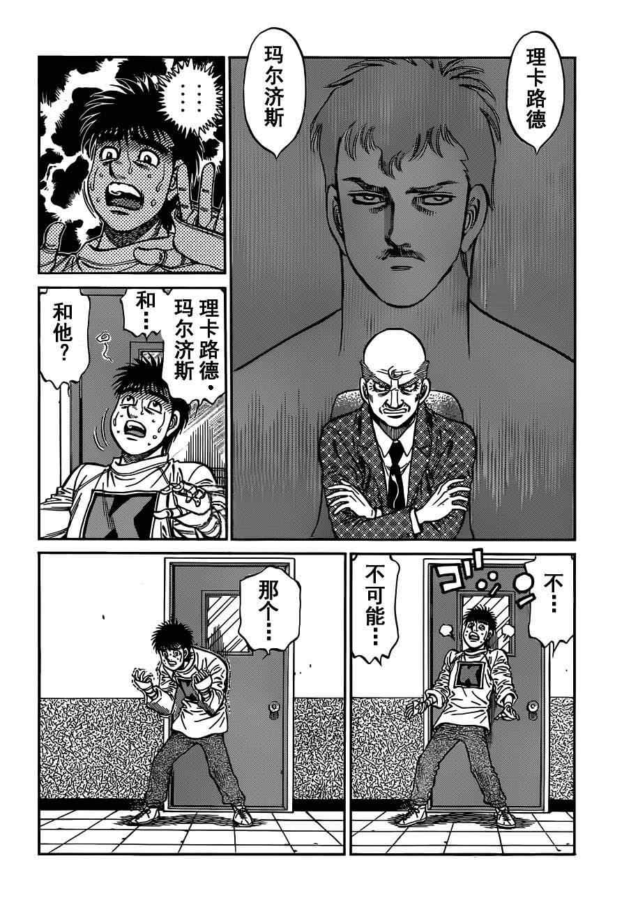 第一神拳第一季在线观看漫画,第981话3图
