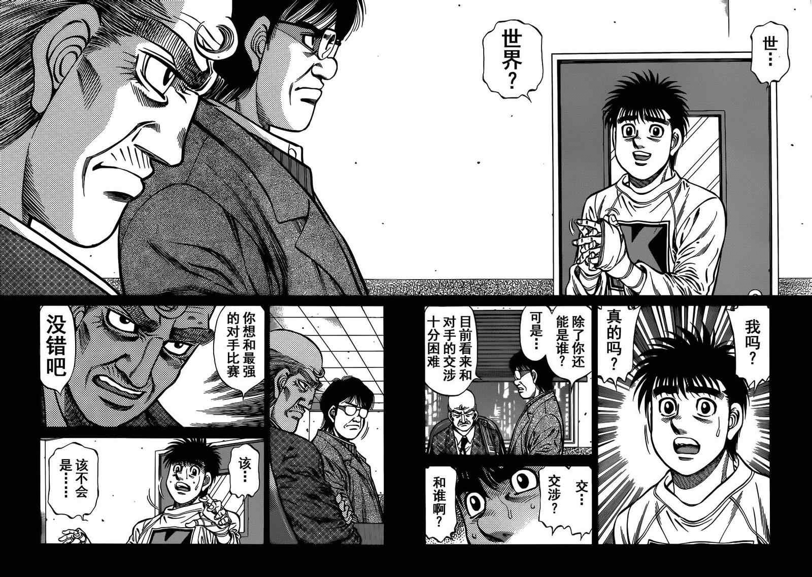 第一神拳第一季在线观看漫画,第981话2图