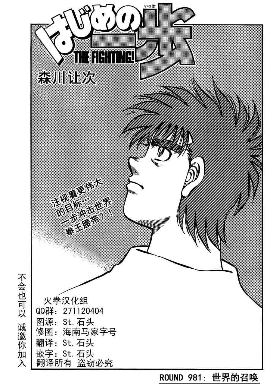 第一神拳第一季在线观看漫画,第981话1图