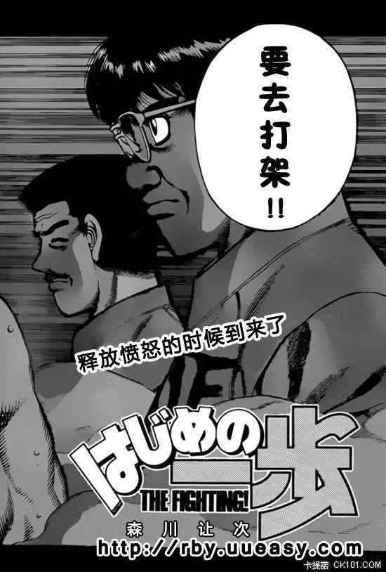 第一神拳第一季在线观看漫画,第932话3图