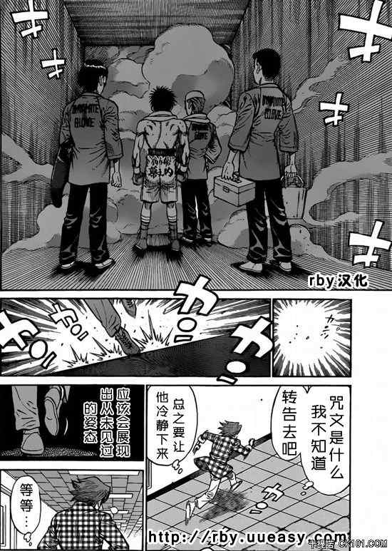 第一神拳第一季在线观看漫画,第932话4图