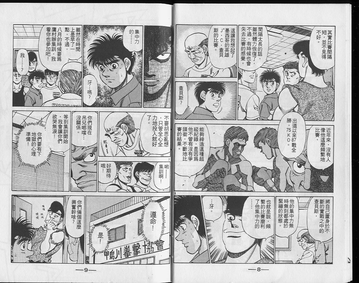 第一神拳第一季在线观看漫画,第26卷5图