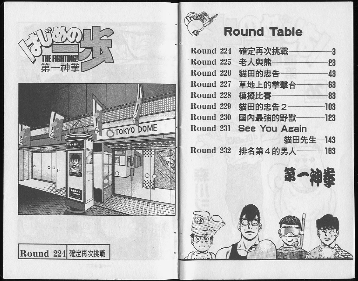 第一神拳第一季在线观看漫画,第26卷2图