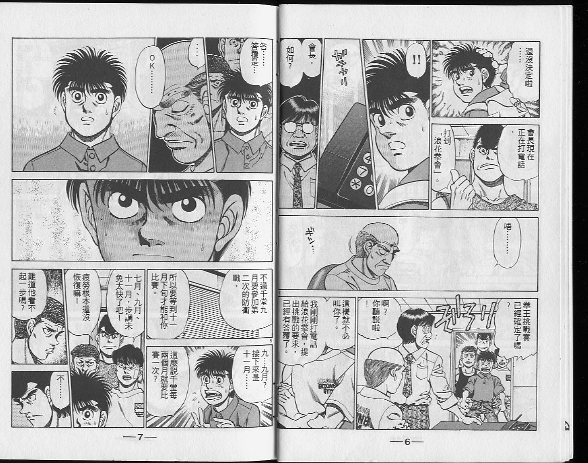 第一神拳第一季在线观看漫画,第26卷4图