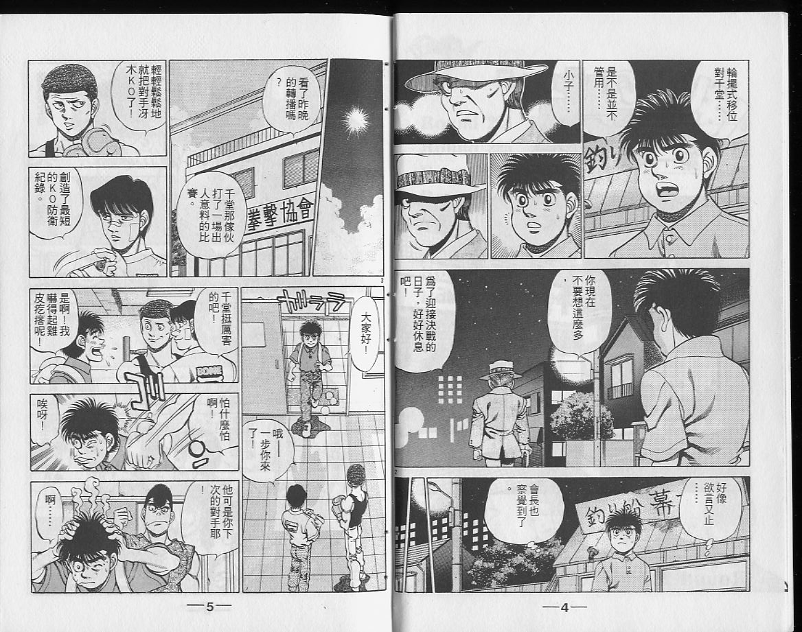 第一神拳第一季在线观看漫画,第26卷3图