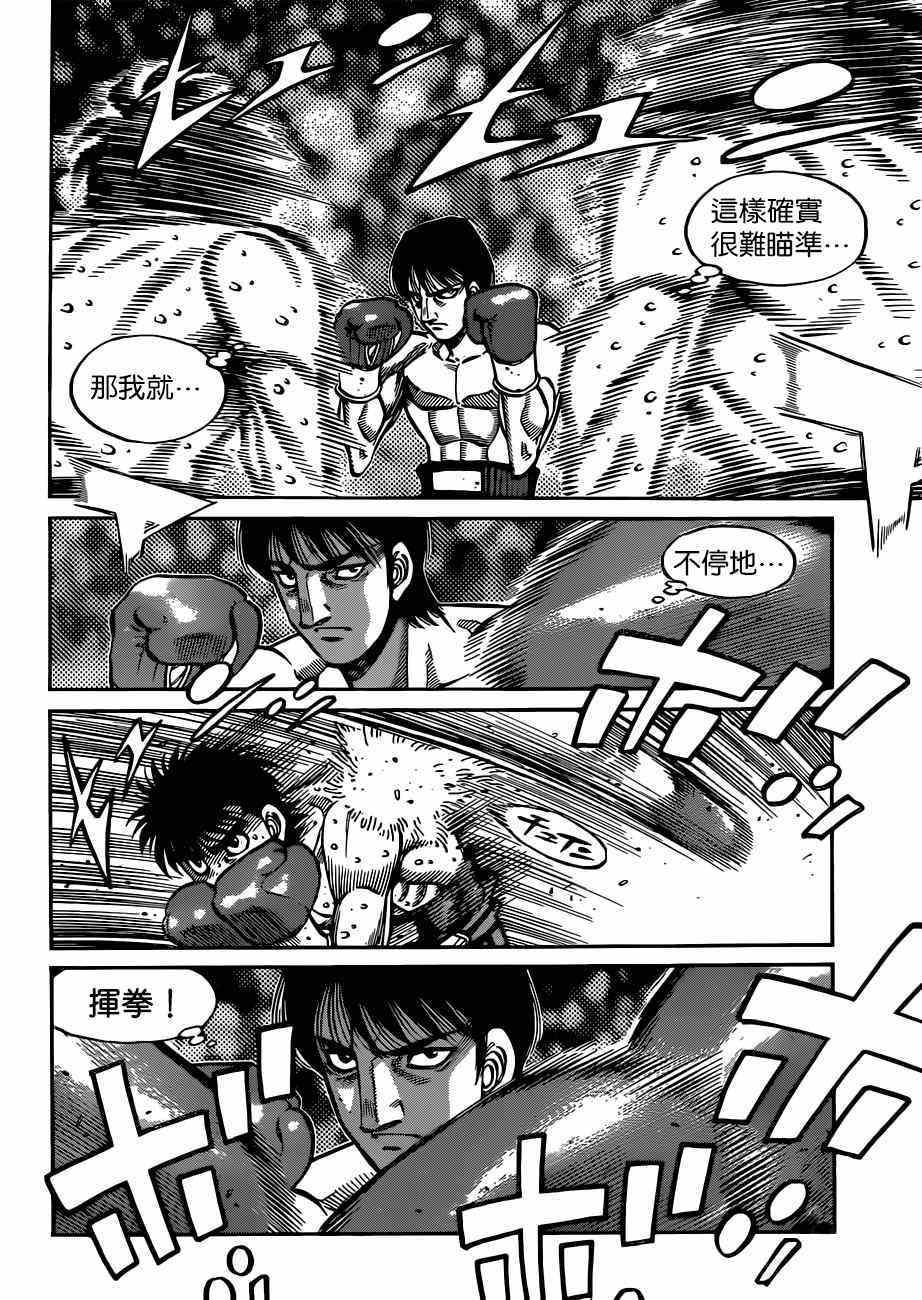 第一神拳漫画全集免费阅读漫画,第1034话2图