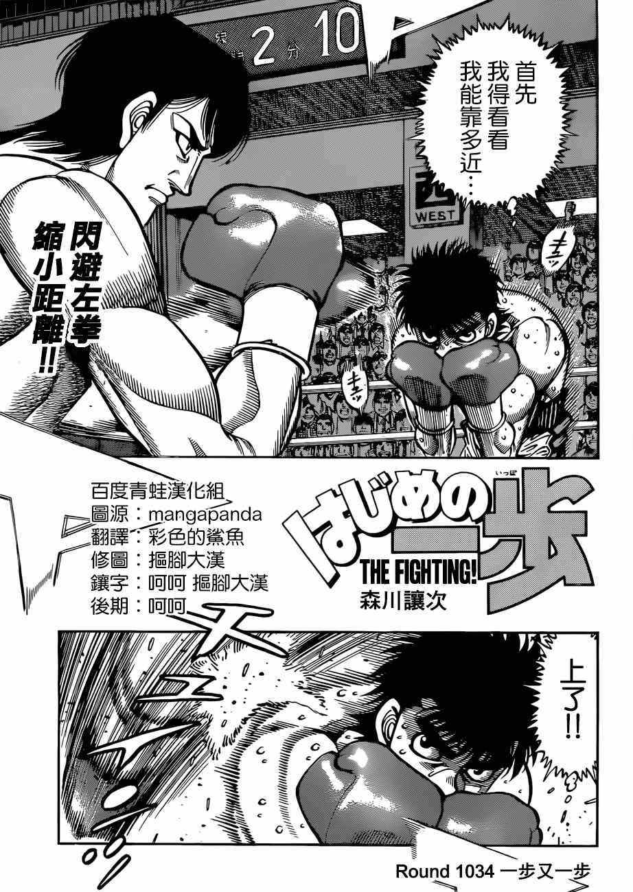 第一神拳漫画全集免费阅读漫画,第1034话1图