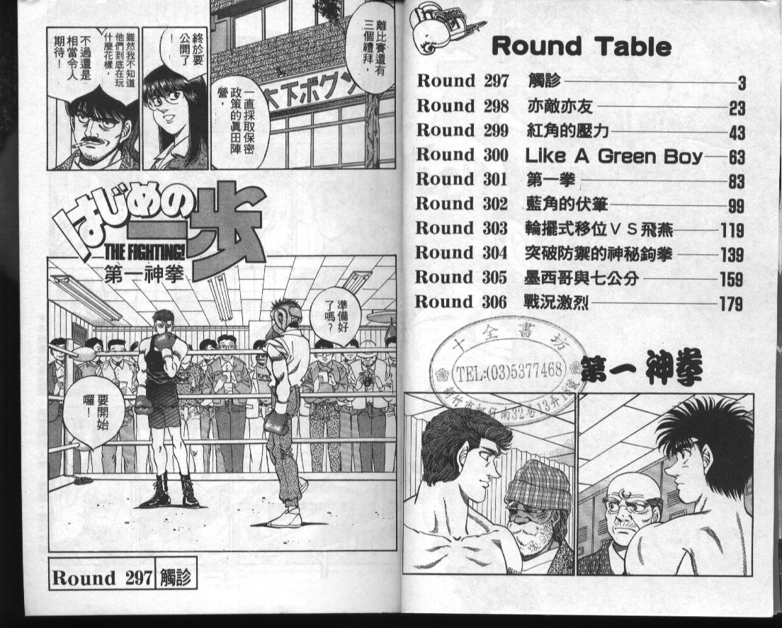 第一神拳国语版第一季在线观看漫画,第34卷3图