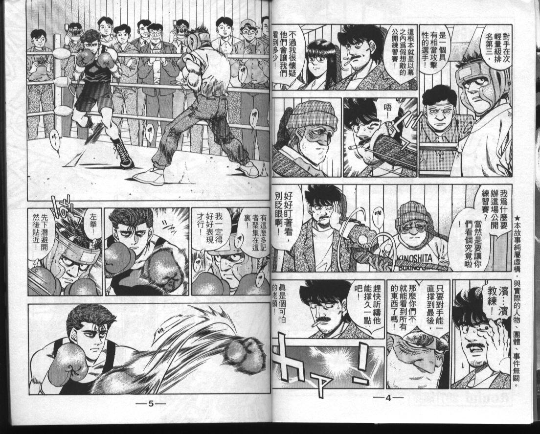 第一神拳国语版第一季在线观看漫画,第34卷4图