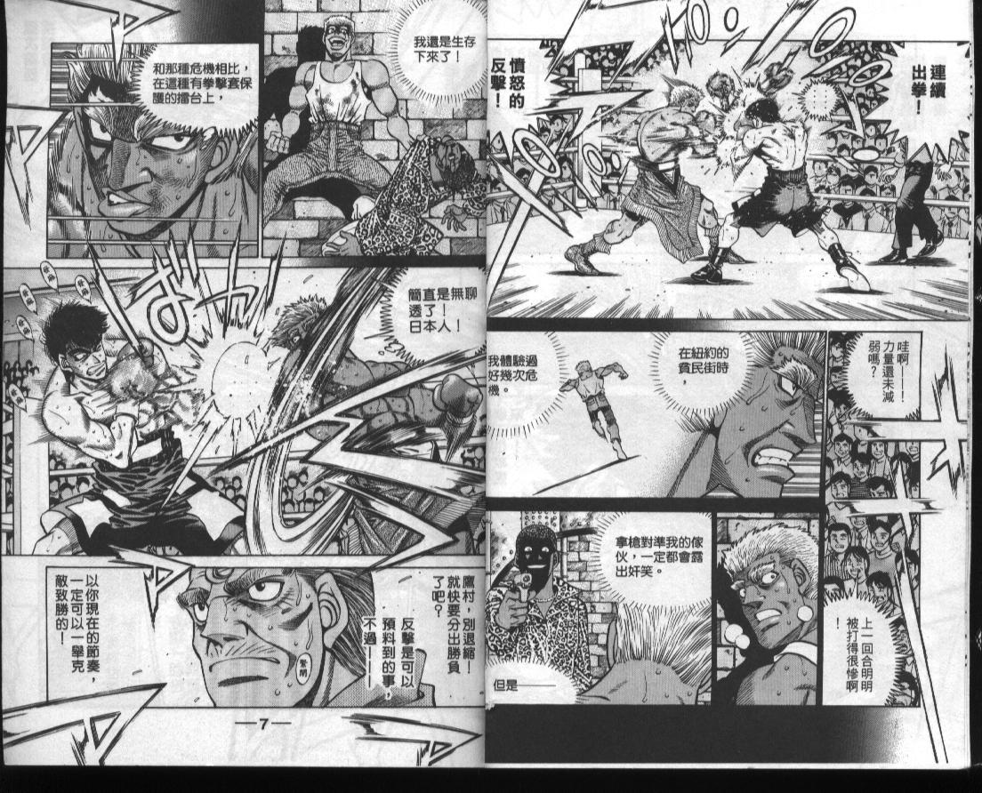 第一神拳漫画全集免费阅读漫画,第44卷5图