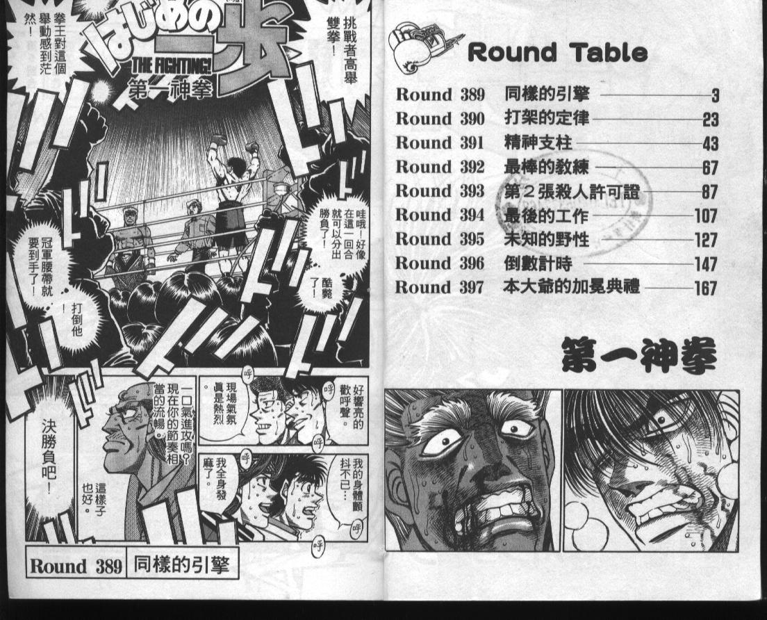 第一神拳漫画全集免费阅读漫画,第44卷3图