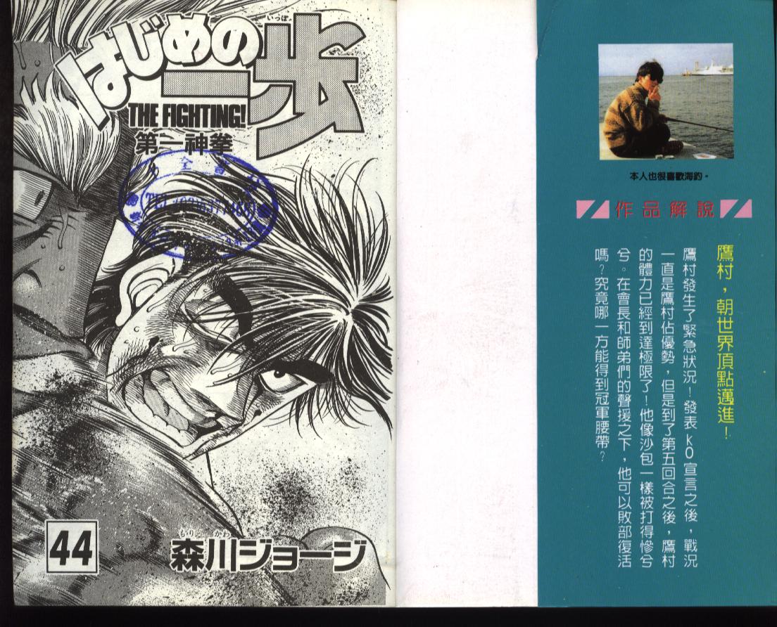 第一神拳漫画全集免费阅读漫画,第44卷2图