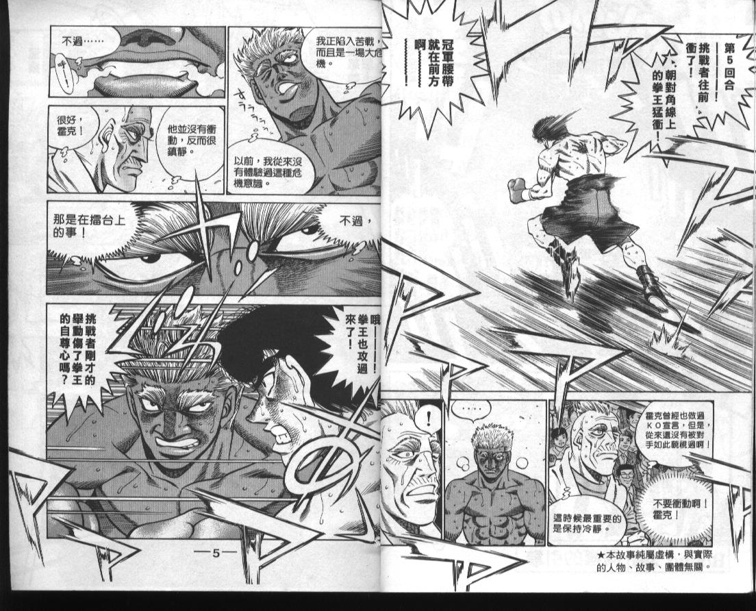 第一神拳漫画全集免费阅读漫画,第44卷4图